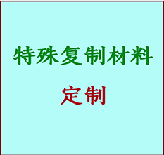  开原书画复制特殊材料定制 开原宣纸打印公司 开原绢布书画复制打印